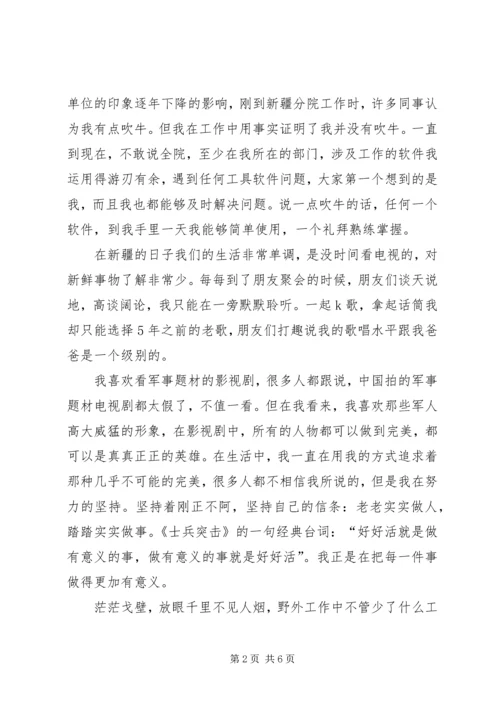 先进个人经验交流材料 (3).docx