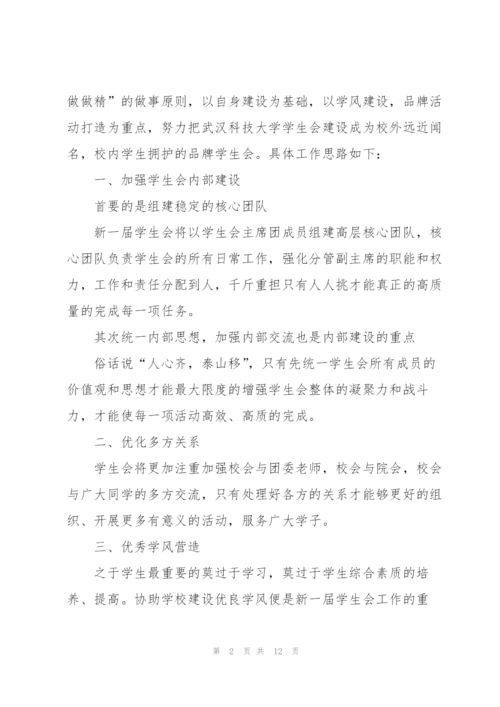 竞选发言稿5分钟5篇.docx