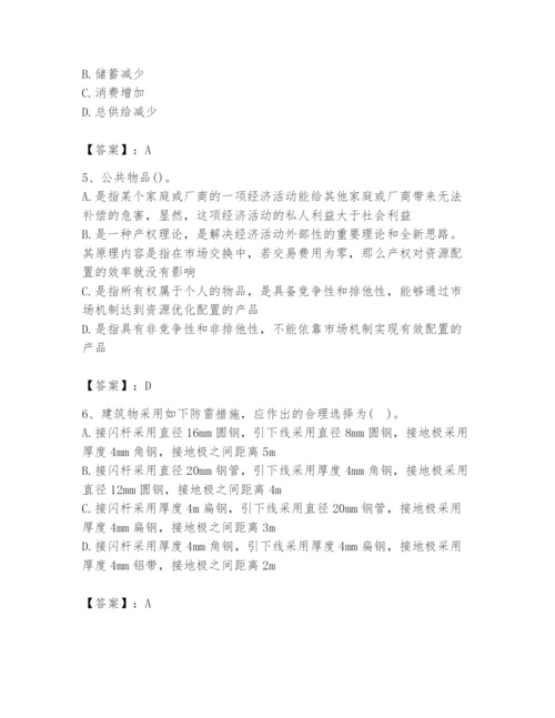 2024年国家电网招聘之金融类题库【巩固】.docx