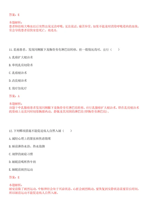 2023年上海市浦东新区唐镇唐人苑社区“乡村振兴全科医生招聘参考题库附答案解析