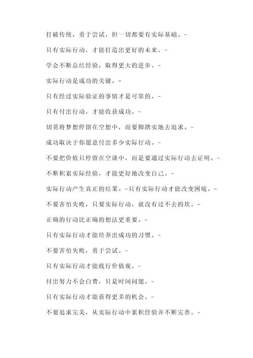 形容务实的名言警句