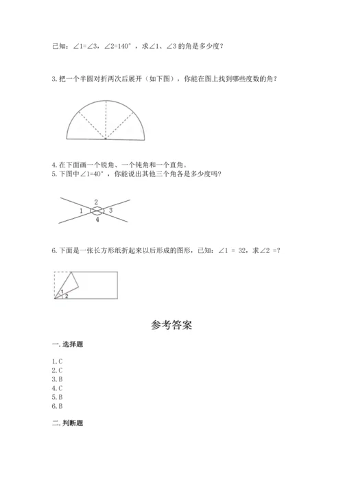 冀教版四年级上册数学第四单元 线和角 测试卷含答案（综合卷）.docx