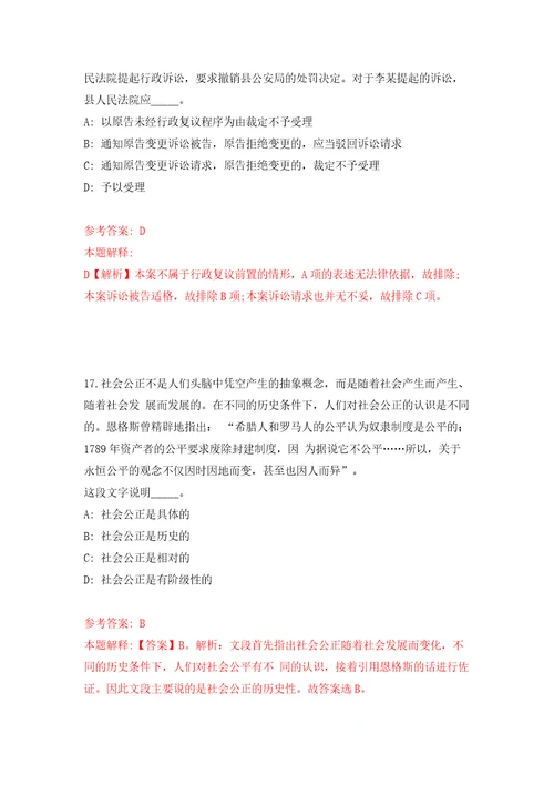 云南省永德县融媒体中心面向社会公开招考4名公益性岗位人员模拟考试练习卷及答案3