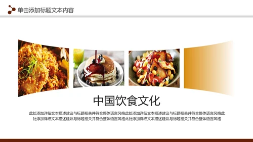 中国美食文化餐厅美食介绍餐饮行业PPT模板