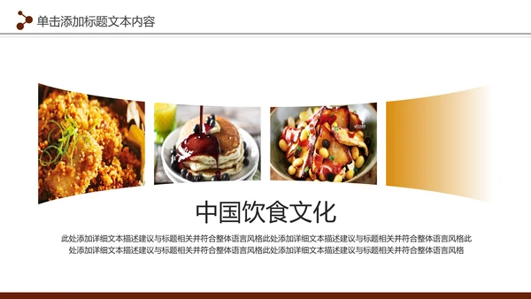 中国美食文化餐厅美食介绍餐饮行业PPT模板