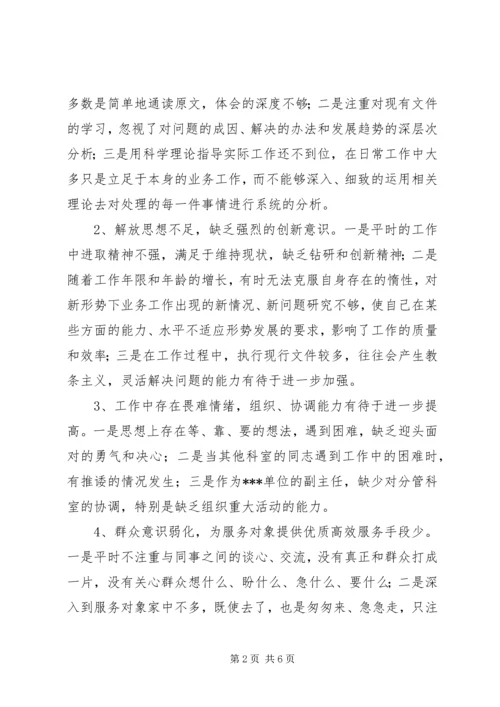 事业单位党性分析材料.docx