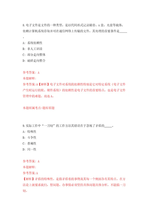 宁波市镇海区行政审批服务中心招考3名编外用工模拟试卷含答案解析8