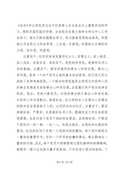 把机关党建提高到新水平 (2).docx