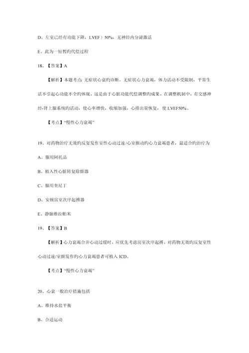 2023年乡村全科助理医师考试三章第二单元心血管系统.docx