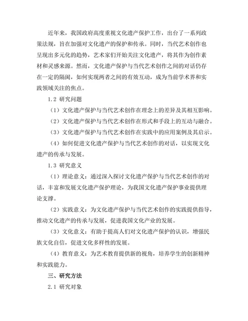 文化遗产保护与当代艺术创作的对话