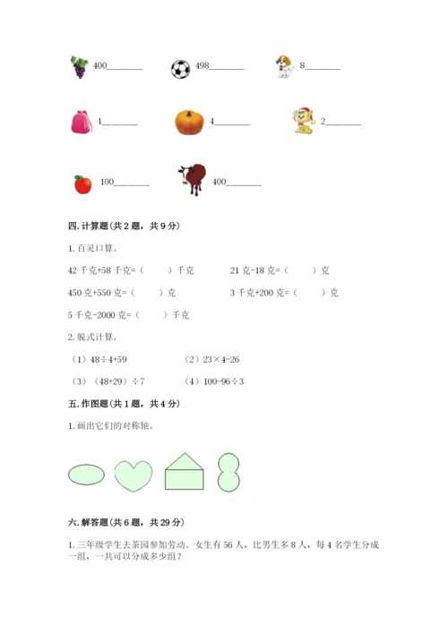苏教版三年级上册数学期末测试卷附参考答案【培优a卷】.docx