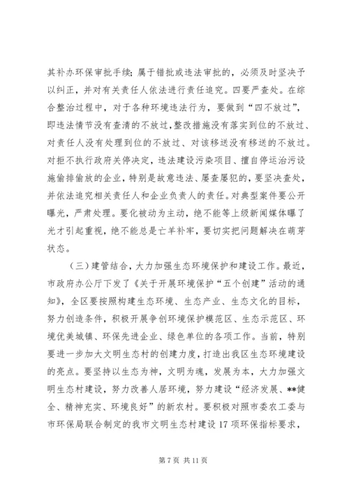 区委书记在全区环境污染综合整治大会上的讲话(1).docx