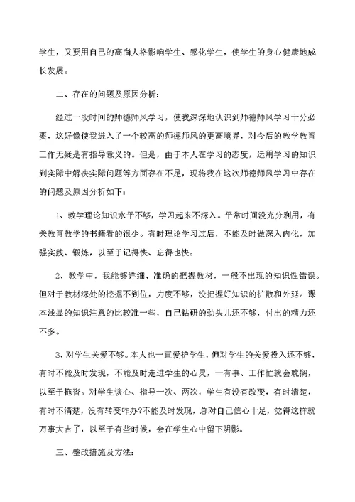 小学教师师德的工作总结范文