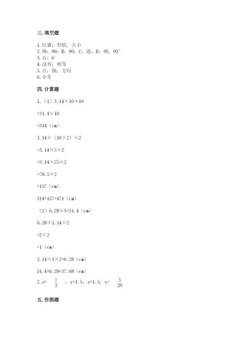 北师大版六年级下册数学期末测试卷含答案【巩固】.docx
