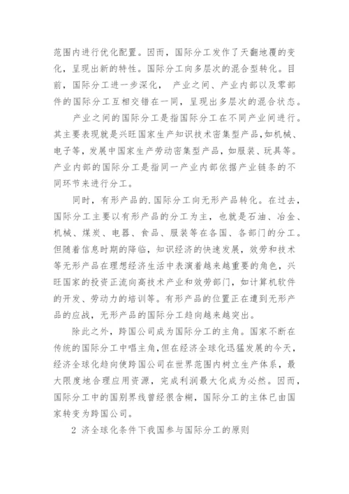 中国工业经济论文格式.docx