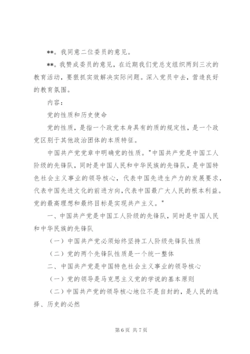 支委会会议记录 (4).docx