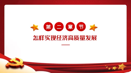 学习《治国理政》第三卷推进现代化经济体系建设PPT模板