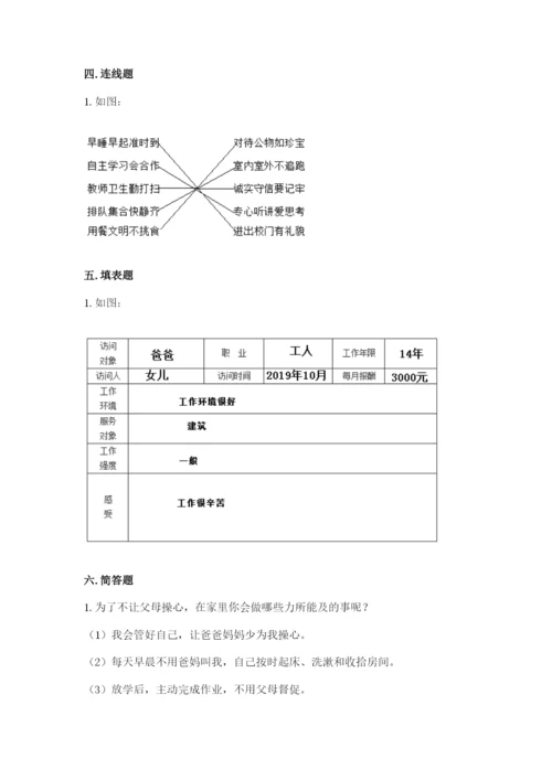 部编版四年级上册道德与法治期中测试卷及完整答案（网校专用）.docx