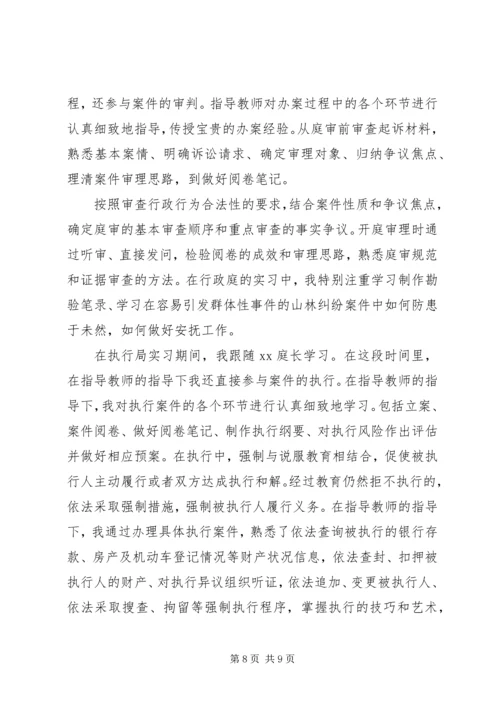 储备职工法官个人自我鉴定三篇.docx