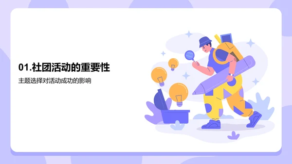 紫色插画探索大学社团活动的魅力PPT模板