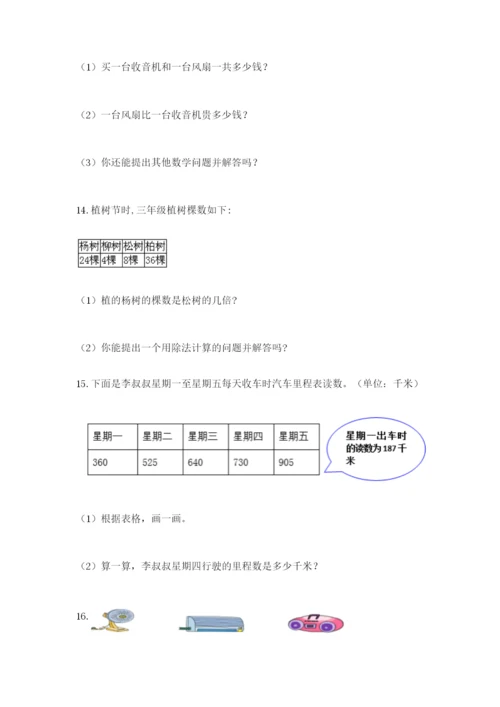 小学三年级数学应用题50道及答案【名师系列】.docx