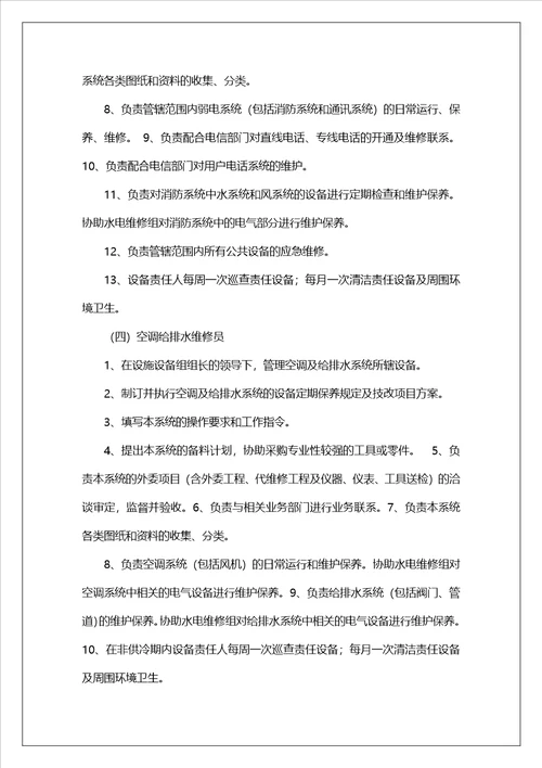 公司物管部年度工作总结