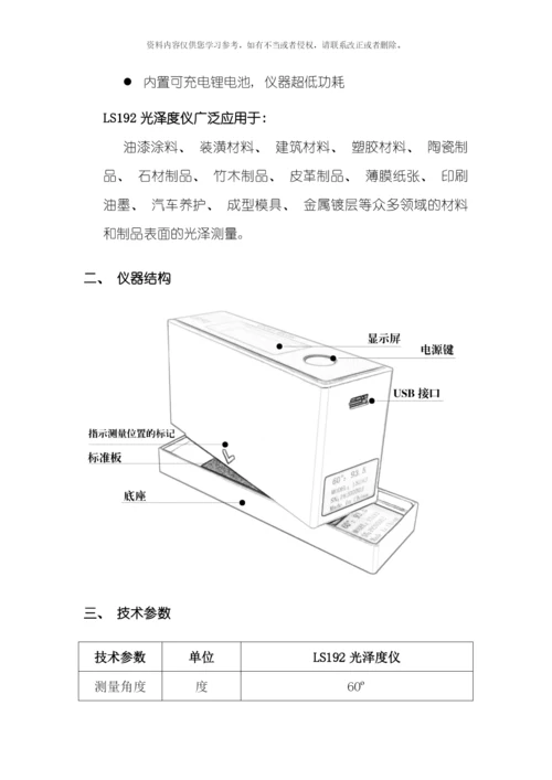 光泽度仪产品说明书最新版模板.docx