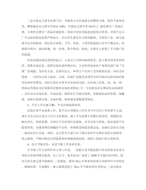 精编之工作参考总结格式上半年工作参考总结格式模板.docx