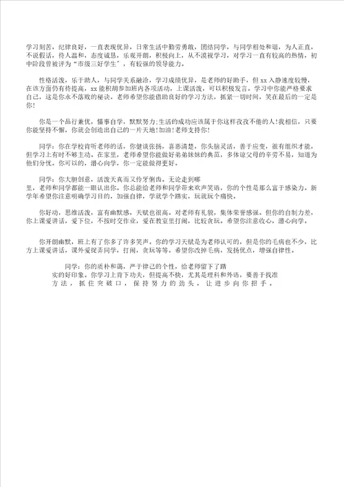 高一教学第二学期学生评语
