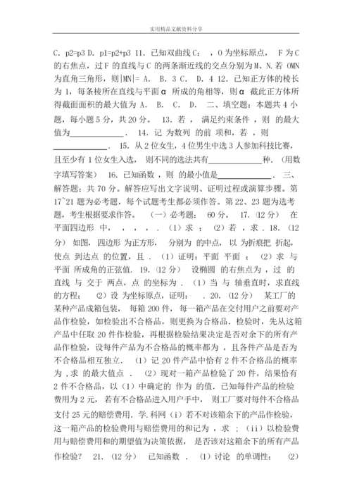 【真题】2018年新课标Ⅰ卷高考数学(理)试题(附答案).docx