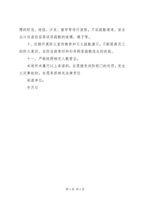 消防安全承诺书_1 (4).docx