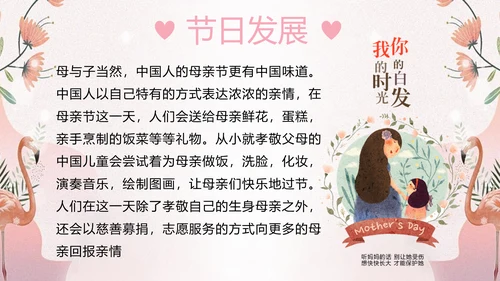 妈妈我爱你母亲节快乐PPT模板