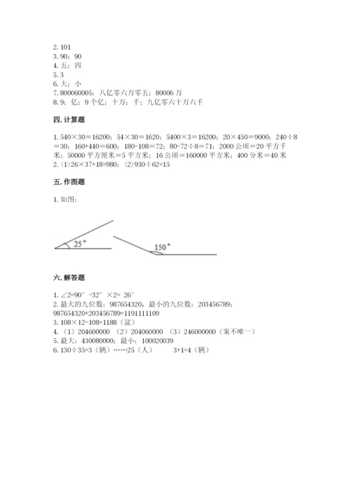 人教版数学四年级上册期末测试卷含答案【精练】.docx