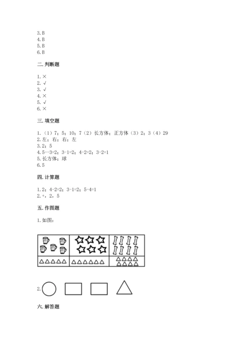 小学一年级上册数学期中测试卷及参考答案【培优a卷】.docx