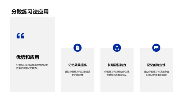 科学记忆策略