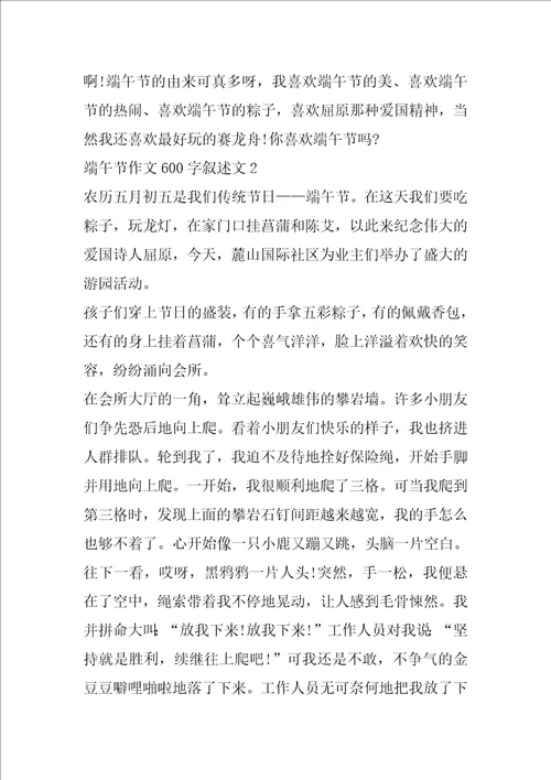 端午节作文600字叙述文2022