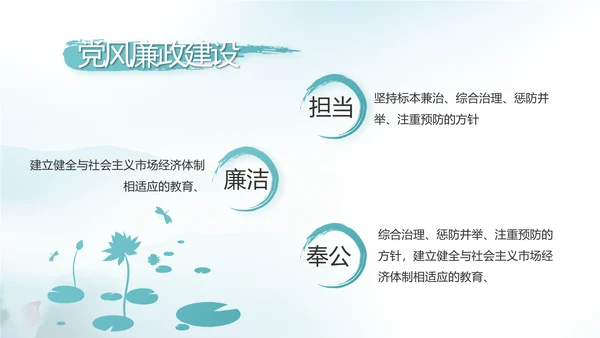 蓝色党建党风廉政建设文化反腐斗争PPT
