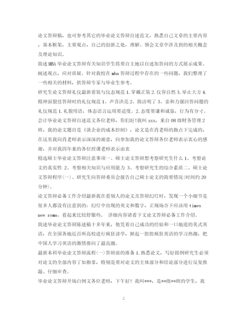 2023年毕业论文答辩集锦.docx