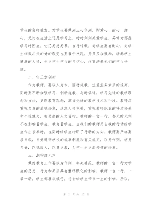 深化师德师风建设培养造就新时代高素质教师队伍”的网络培训心得体会.docx