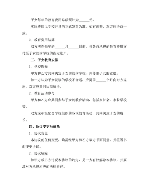 子女教育费用分割离婚协议书