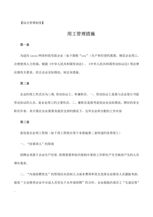 网络科技有限公司规章制度章程.docx