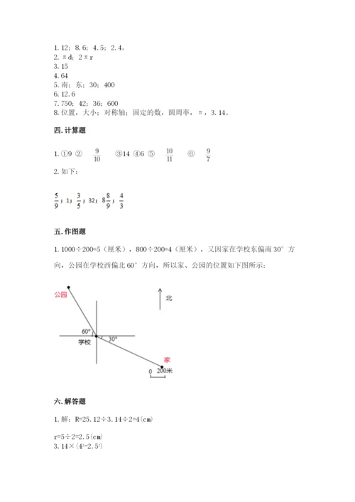人教版六年级上册数学期末测试卷带答案（基础题）.docx