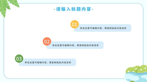 卡通简约暑假安全教育溺水主题教育PPT模板