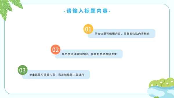 卡通简约暑假安全教育溺水主题教育PPT模板