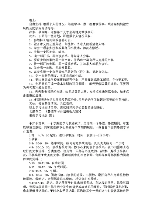 个人学习计划4篇 1