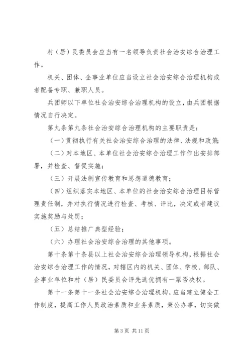 学习《新疆维吾尔自治区社会治安综合治理条例》心得体会 (4).docx