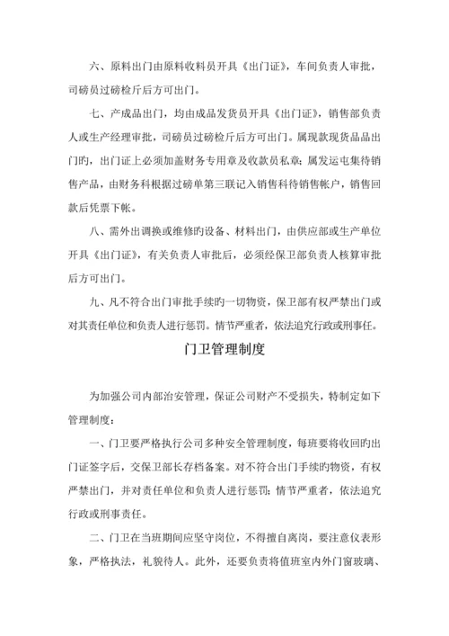 安全文明生产管理新版制度.docx