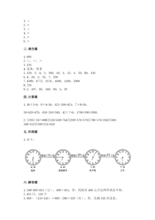 人教版三年级上册数学期中测试卷精品【考点梳理】.docx