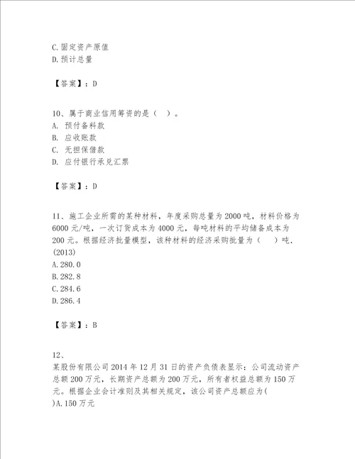 一级建造师之一建建设工程经济题库含答案（突破训练）