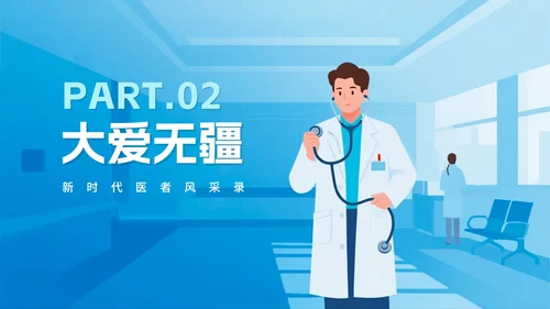 简约蓝色渐变插画风中国医师节节日科普介绍PPT模板